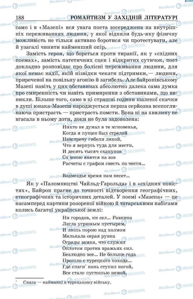 Підручники Зарубіжна література 9 клас сторінка 188