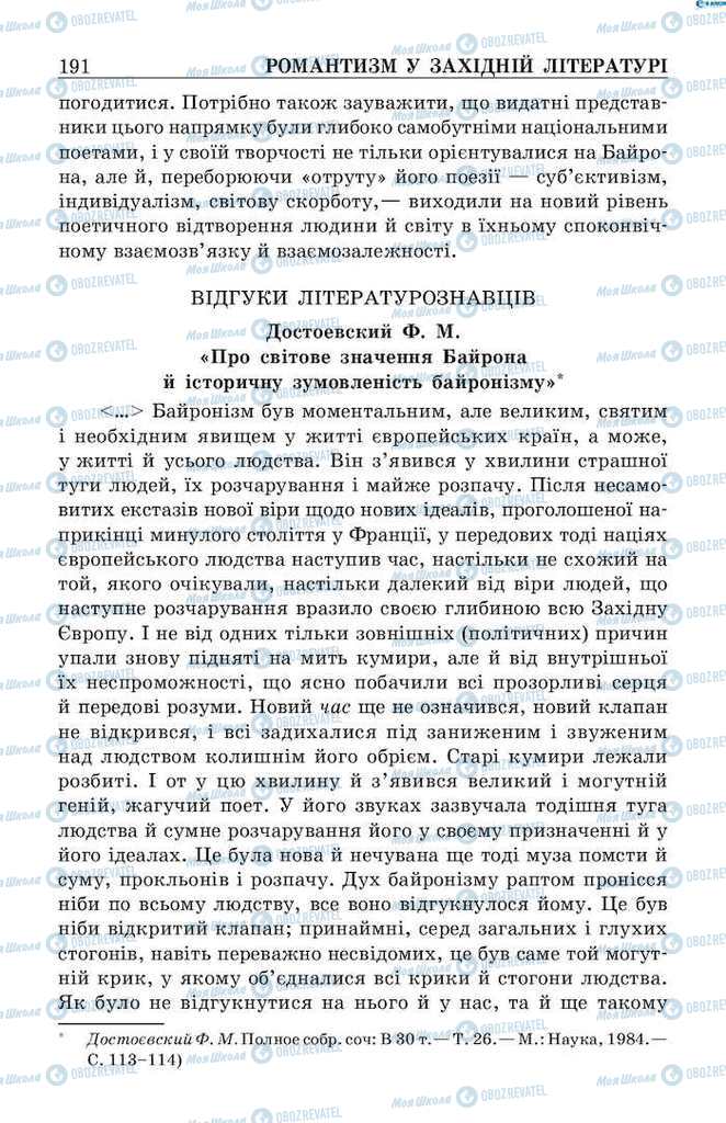 Підручники Зарубіжна література 9 клас сторінка 191