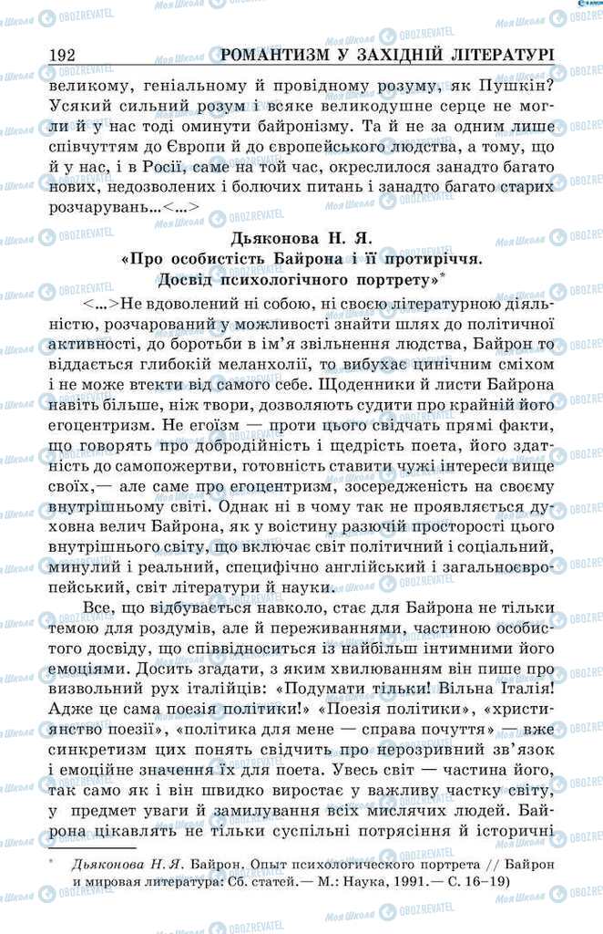 Підручники Зарубіжна література 9 клас сторінка 192