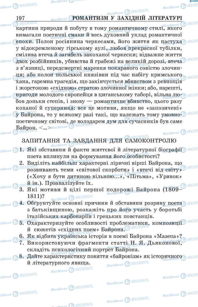 Підручники Зарубіжна література 9 клас сторінка 197