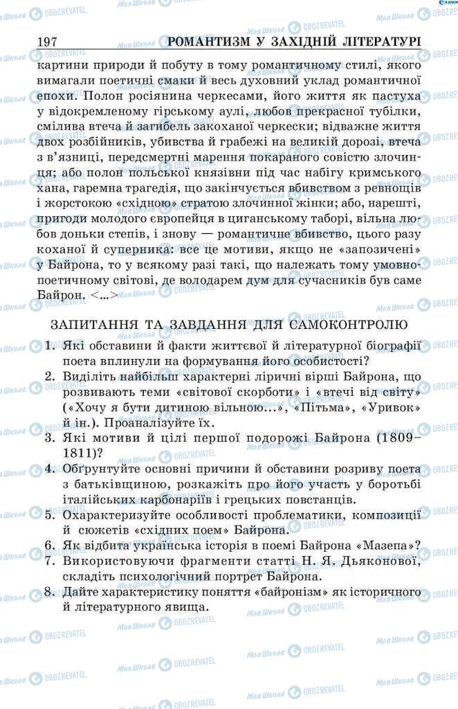 Учебники Зарубежная литература 9 класс страница 197