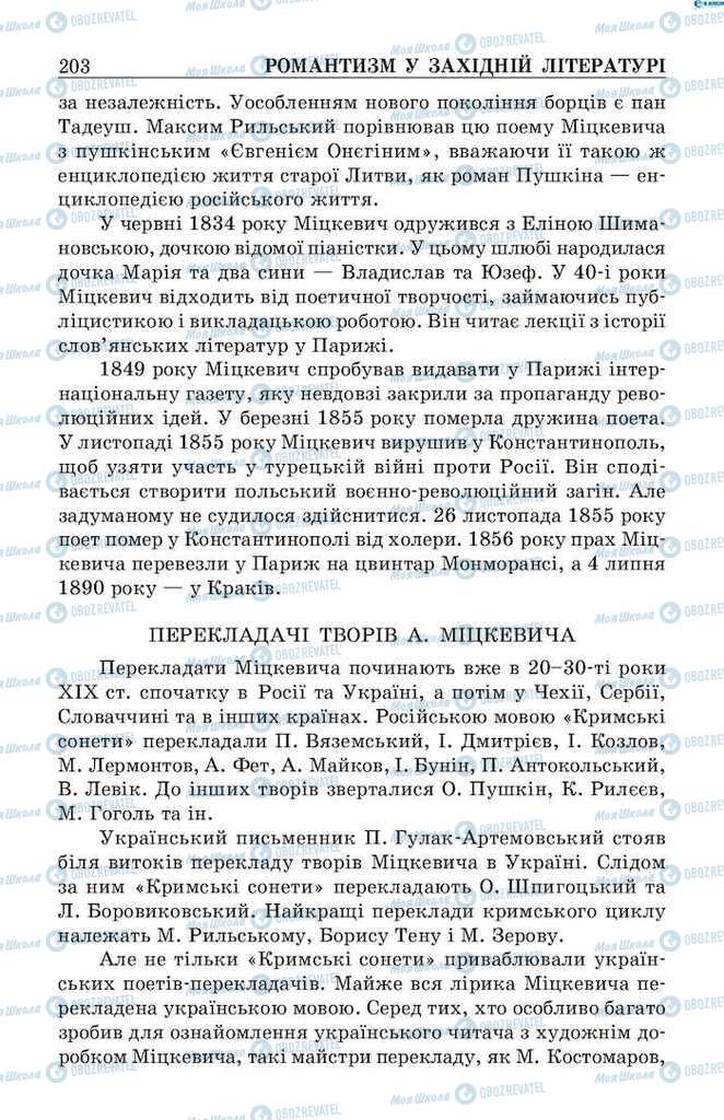 Підручники Зарубіжна література 9 клас сторінка 203