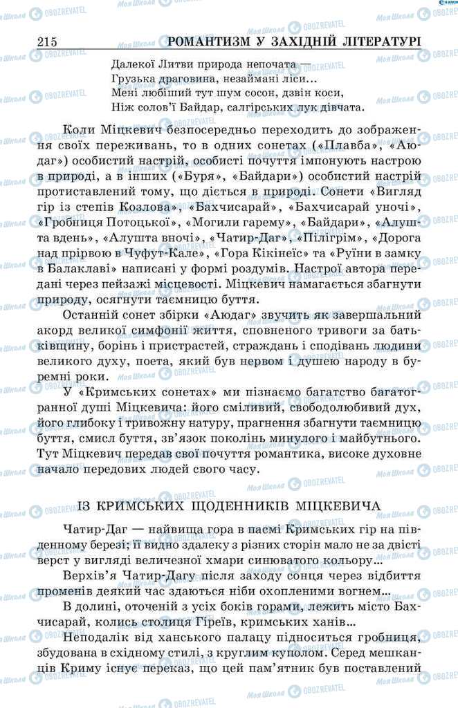 Учебники Зарубежная литература 9 класс страница 215