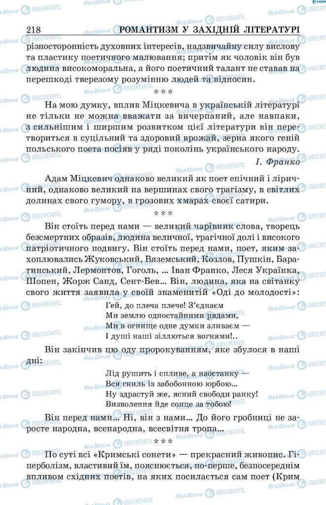 Учебники Зарубежная литература 9 класс страница 218