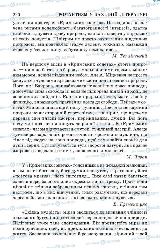 Підручники Зарубіжна література 9 клас сторінка 220