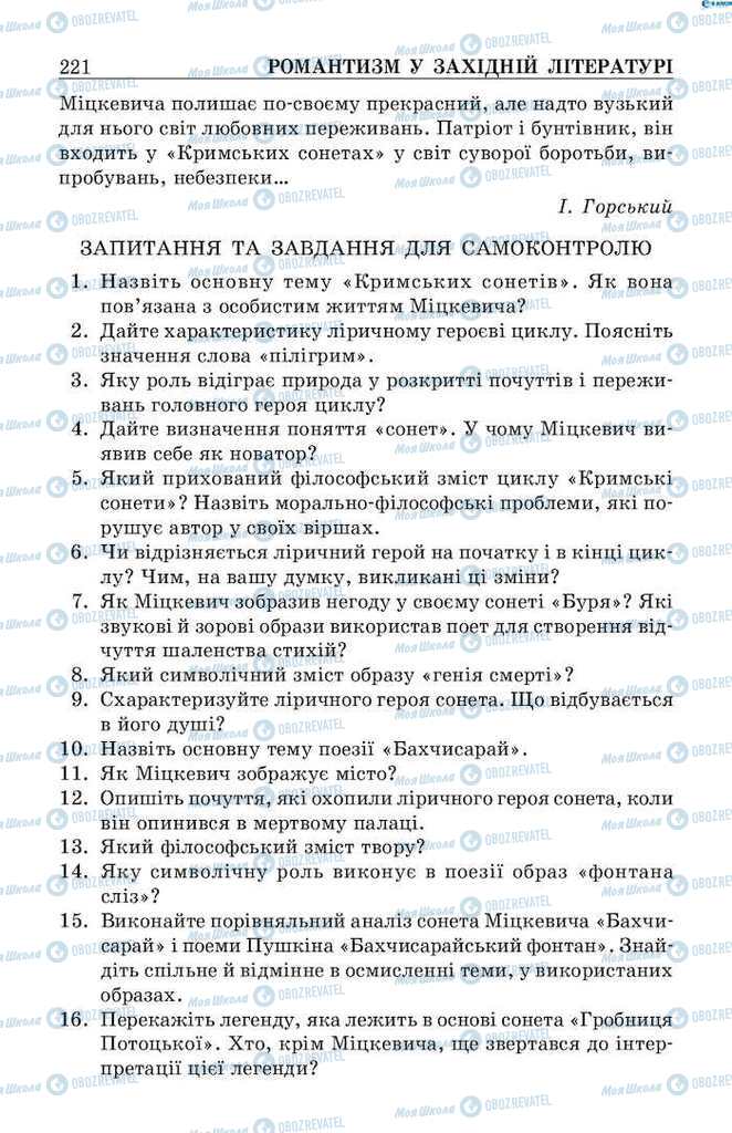 Підручники Зарубіжна література 9 клас сторінка 221