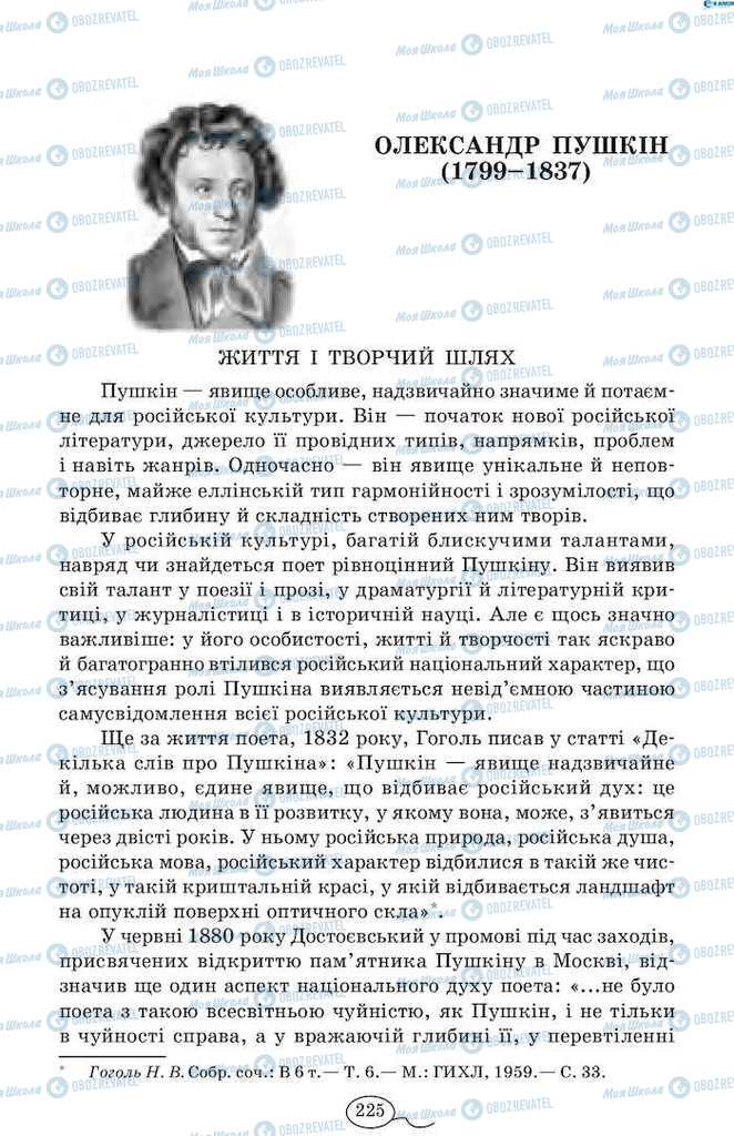 Підручники Зарубіжна література 9 клас сторінка  225