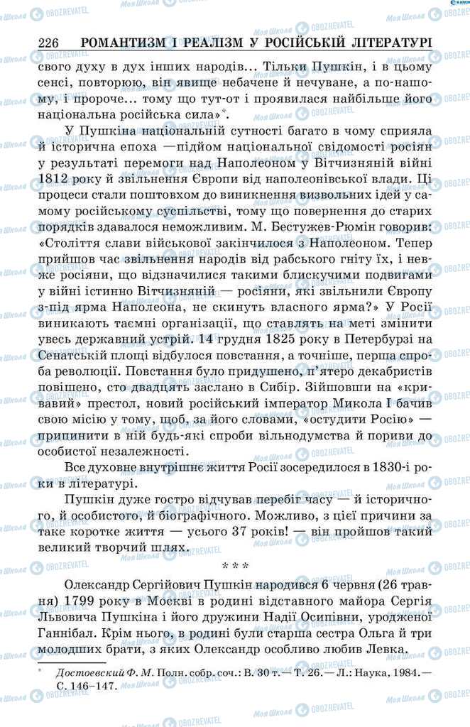 Підручники Зарубіжна література 9 клас сторінка  226