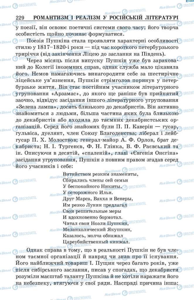 Підручники Зарубіжна література 9 клас сторінка 229