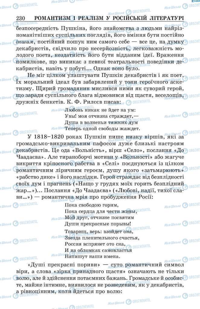 Учебники Зарубежная литература 9 класс страница 230