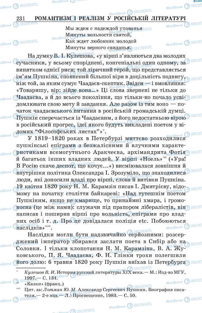 Підручники Зарубіжна література 9 клас сторінка 231