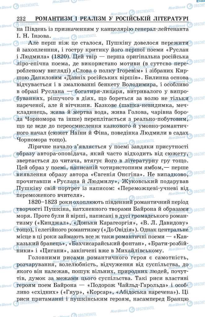 Підручники Зарубіжна література 9 клас сторінка 232