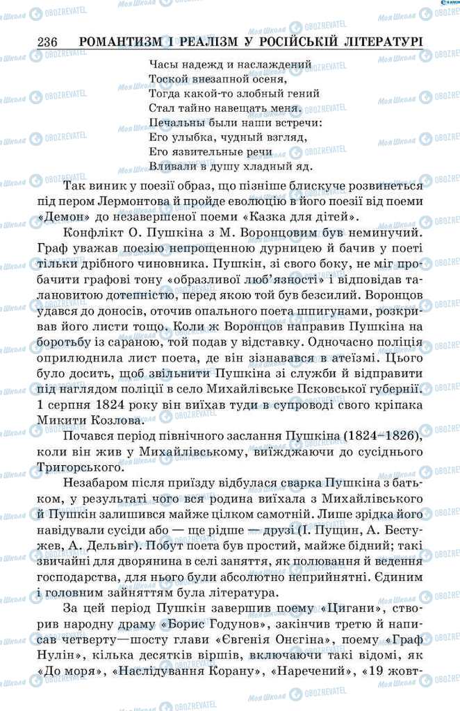 Учебники Зарубежная литература 9 класс страница 236