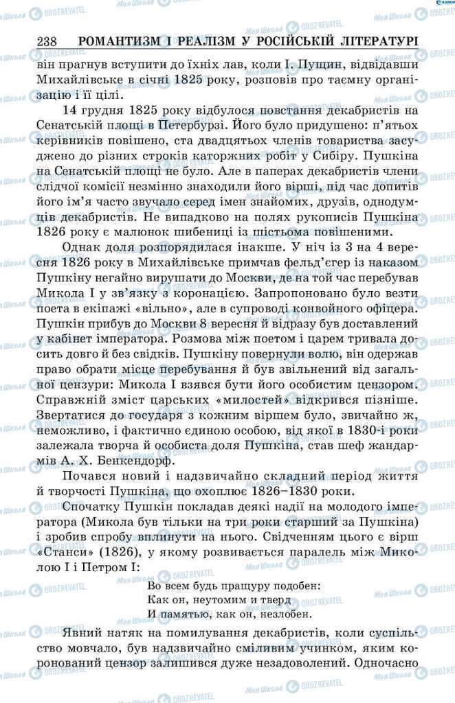 Підручники Зарубіжна література 9 клас сторінка 238