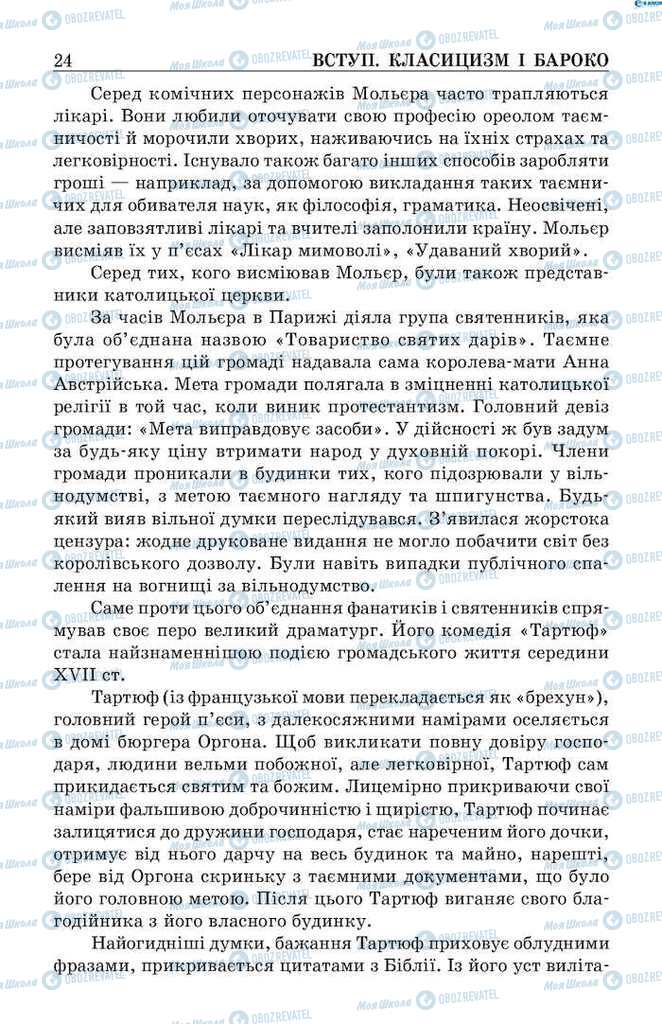 Підручники Зарубіжна література 9 клас сторінка 24