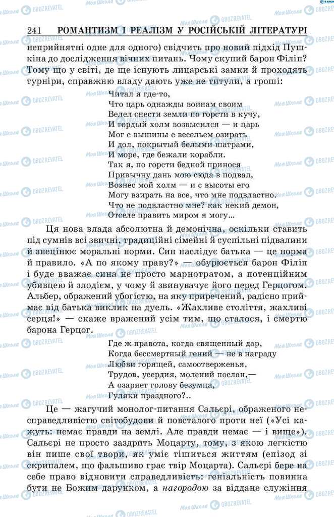 Підручники Зарубіжна література 9 клас сторінка 241