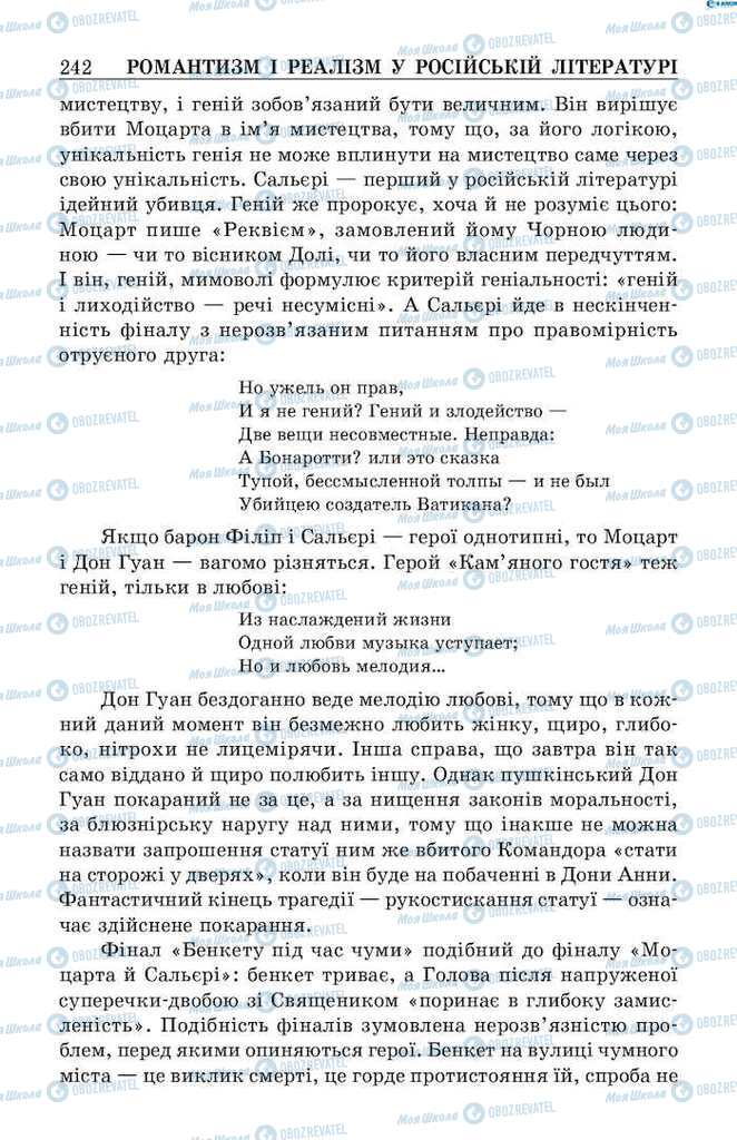 Підручники Зарубіжна література 9 клас сторінка 242