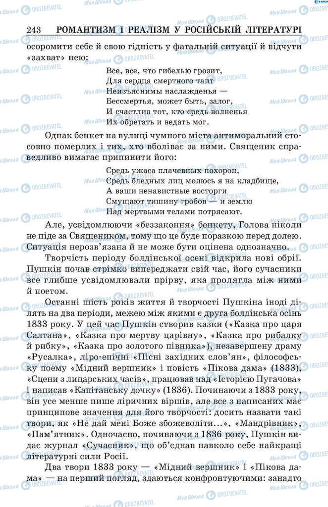 Підручники Зарубіжна література 9 клас сторінка 243