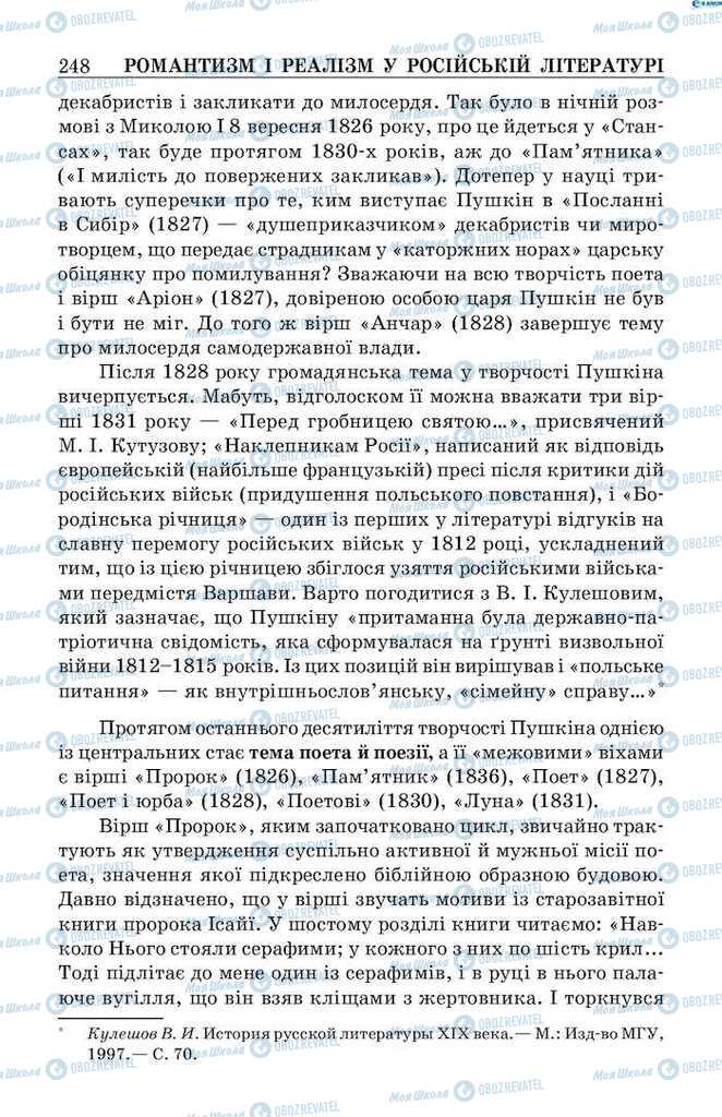 Підручники Зарубіжна література 9 клас сторінка 248