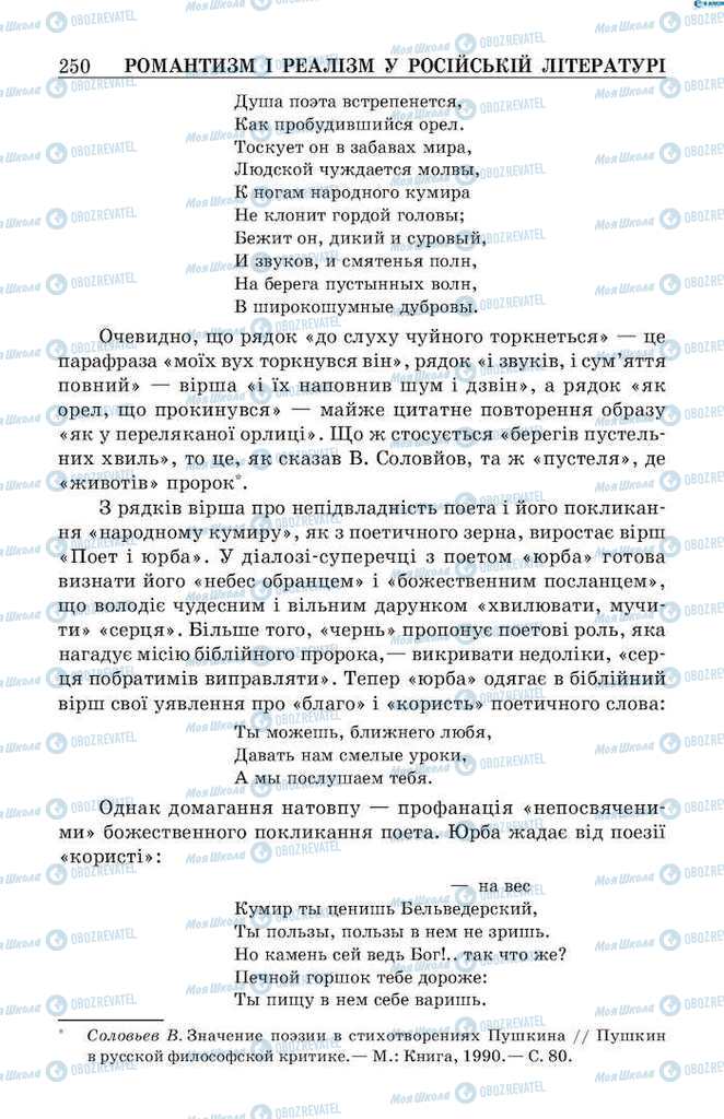 Учебники Зарубежная литература 9 класс страница 250