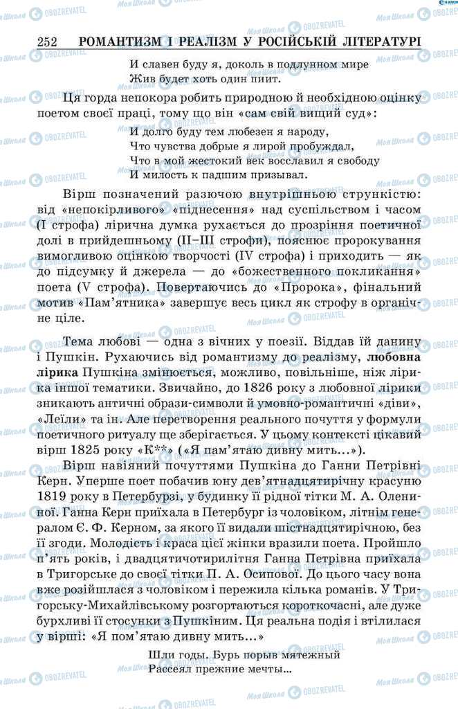 Учебники Зарубежная литература 9 класс страница 252