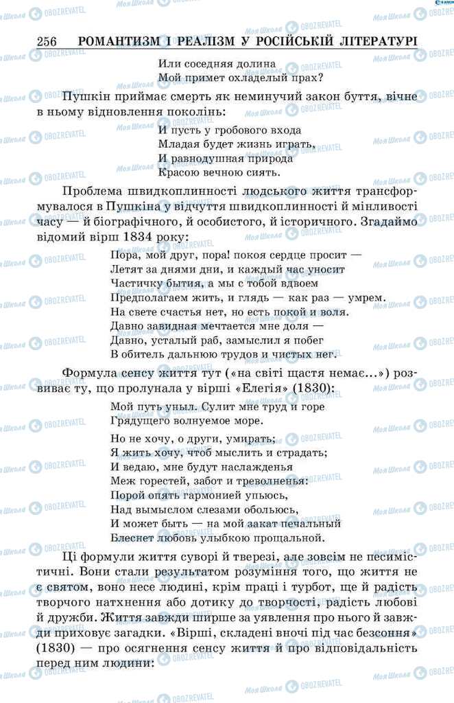 Підручники Зарубіжна література 9 клас сторінка 256