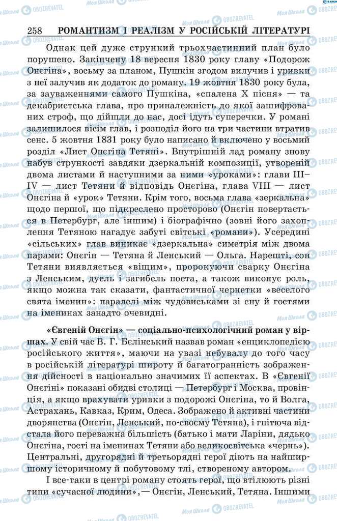 Підручники Зарубіжна література 9 клас сторінка 258