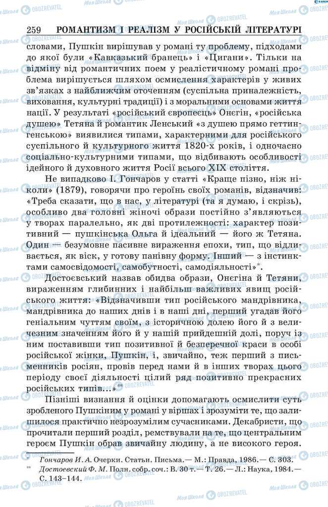 Підручники Зарубіжна література 9 клас сторінка 259