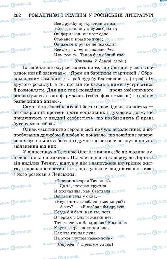 Підручники Зарубіжна література 9 клас сторінка 262