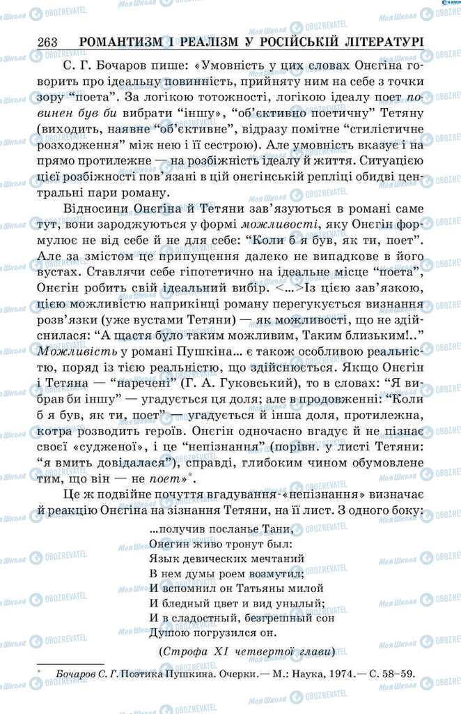 Підручники Зарубіжна література 9 клас сторінка 263