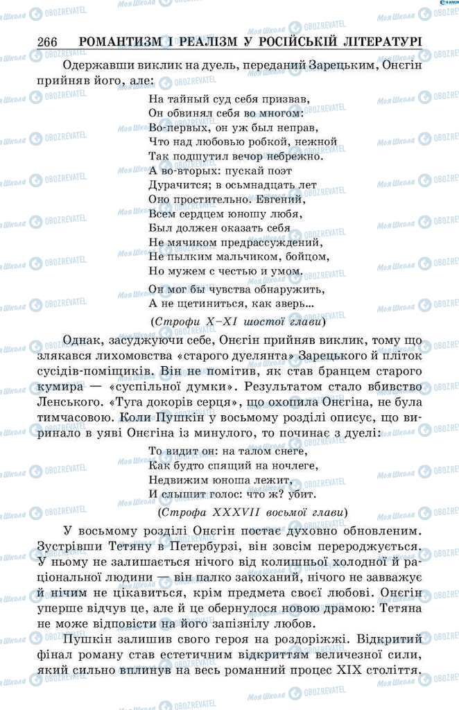 Підручники Зарубіжна література 9 клас сторінка 266