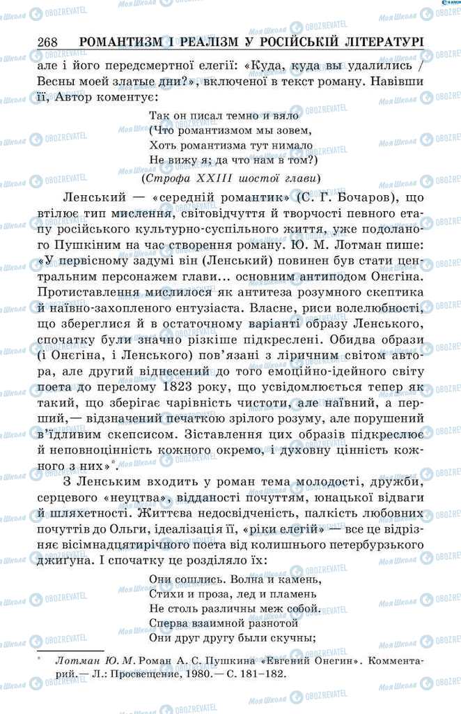 Підручники Зарубіжна література 9 клас сторінка 268