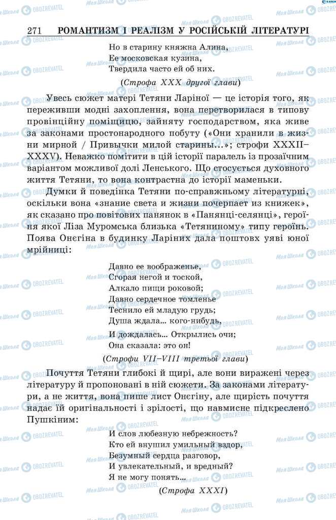 Підручники Зарубіжна література 9 клас сторінка 271