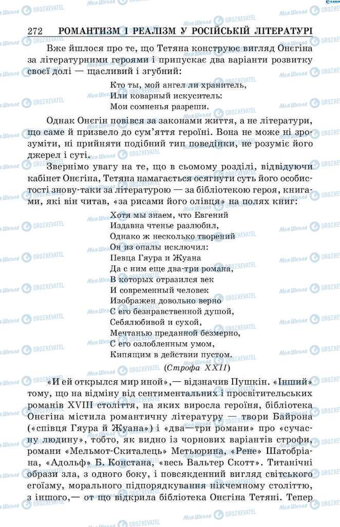 Підручники Зарубіжна література 9 клас сторінка 272