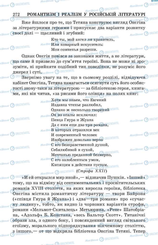 Учебники Зарубежная литература 9 класс страница 272