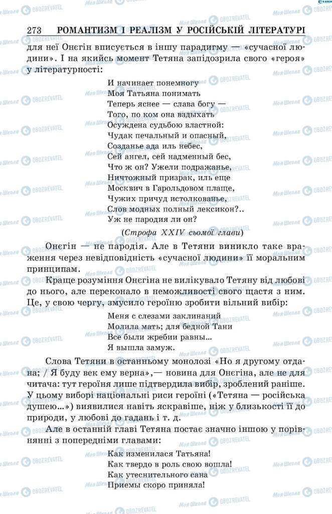 Підручники Зарубіжна література 9 клас сторінка 273