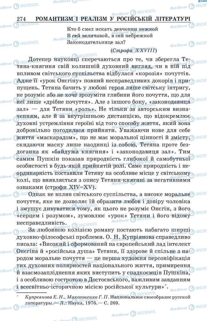 Підручники Зарубіжна література 9 клас сторінка 274