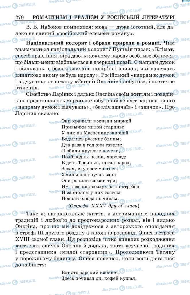 Підручники Зарубіжна література 9 клас сторінка 279