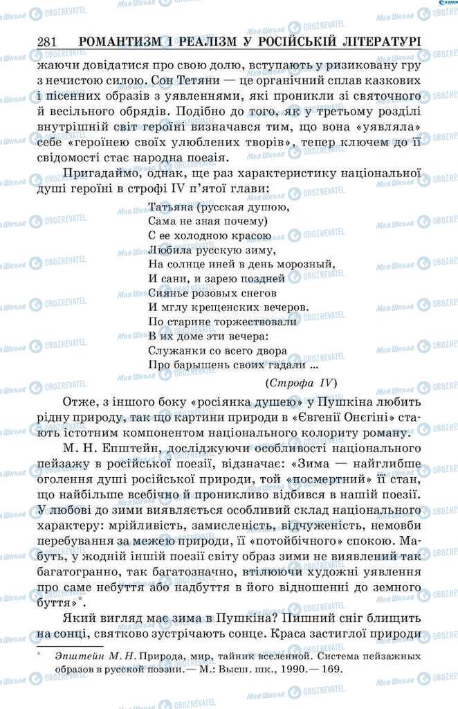 Підручники Зарубіжна література 9 клас сторінка 281