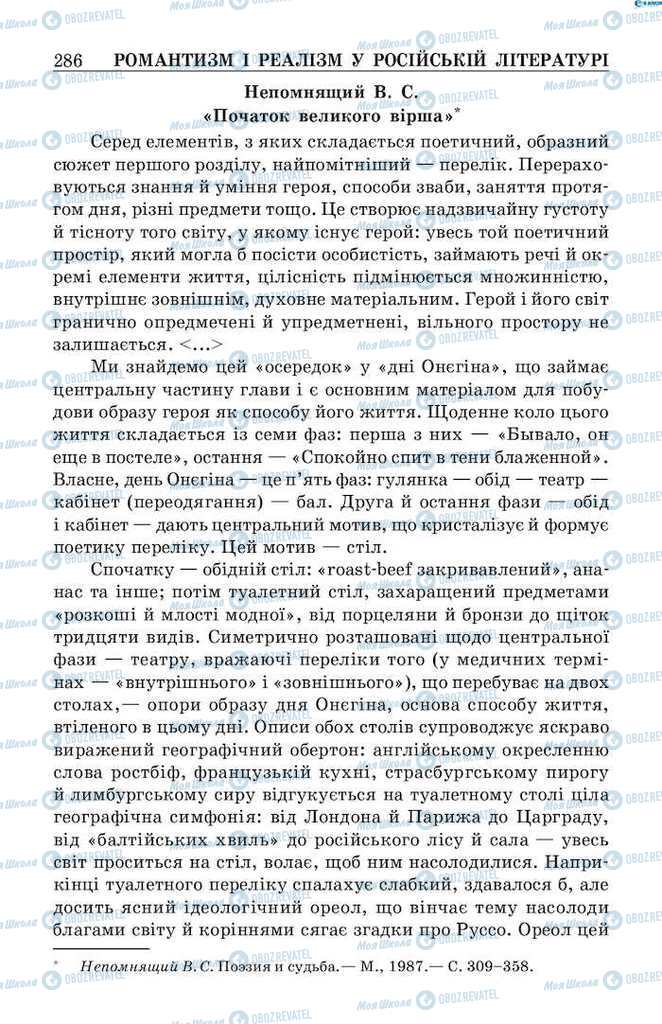 Підручники Зарубіжна література 9 клас сторінка 286