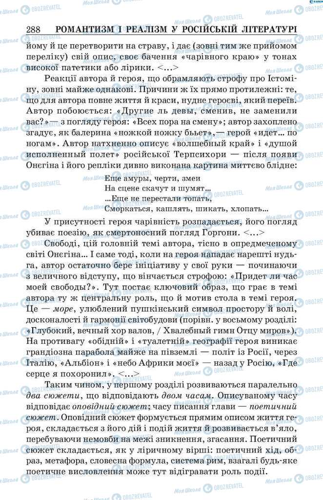 Підручники Зарубіжна література 9 клас сторінка 288