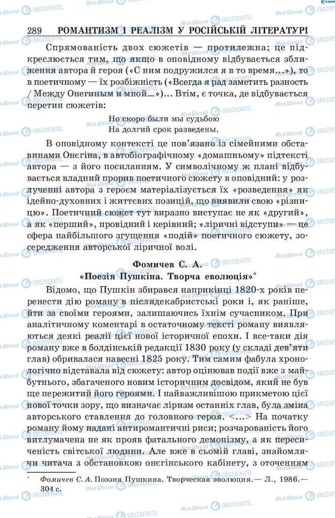 Підручники Зарубіжна література 9 клас сторінка 289