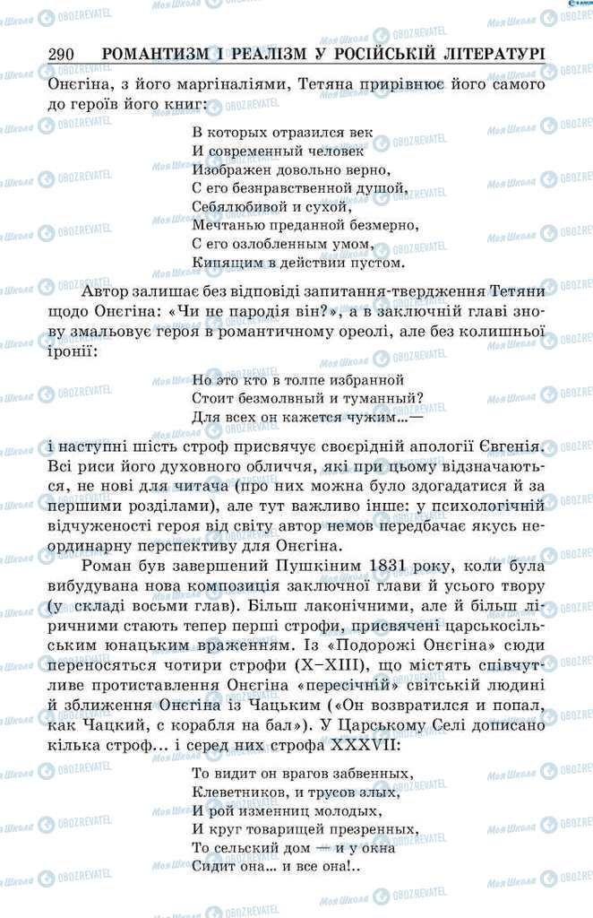 Учебники Зарубежная литература 9 класс страница 290