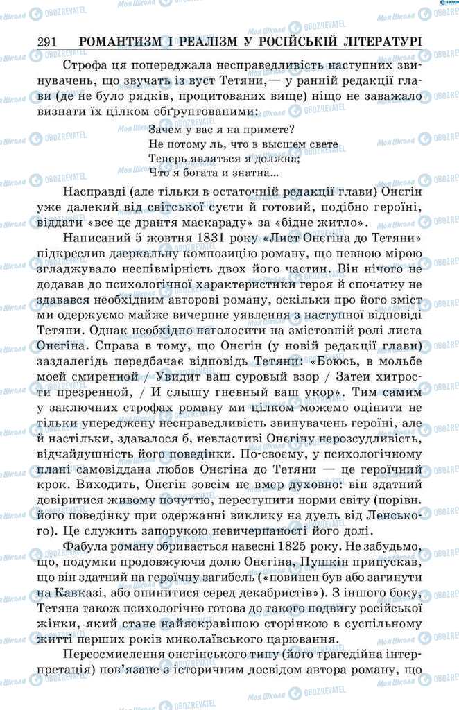 Підручники Зарубіжна література 9 клас сторінка 291