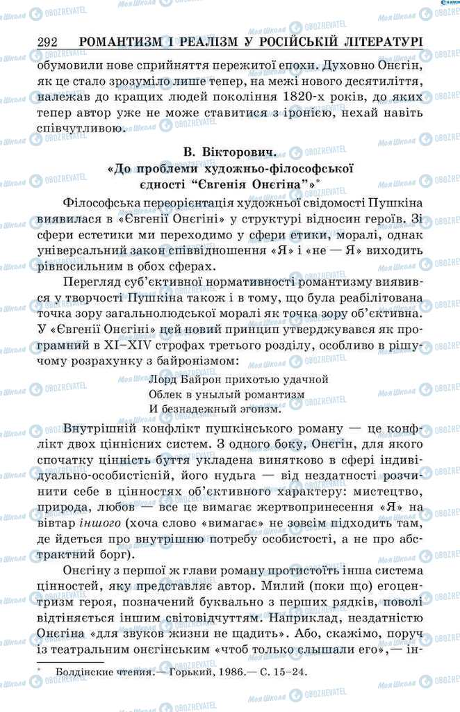 Підручники Зарубіжна література 9 клас сторінка 292