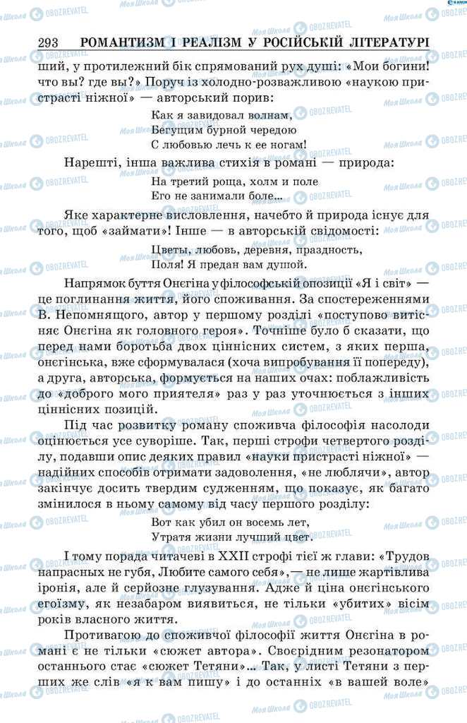 Підручники Зарубіжна література 9 клас сторінка 293