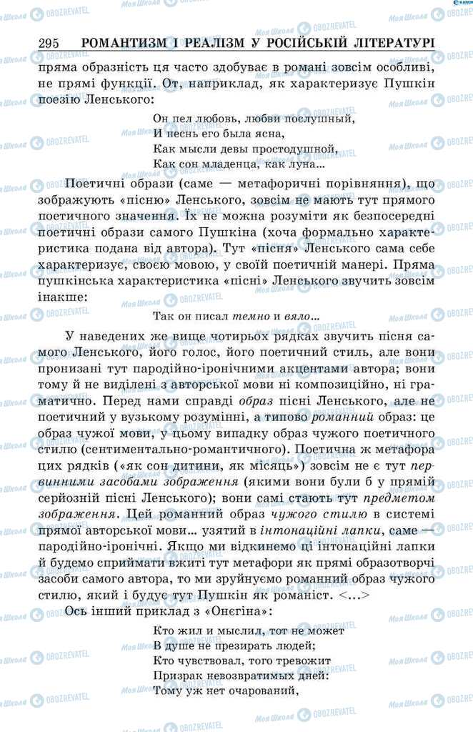 Підручники Зарубіжна література 9 клас сторінка 295