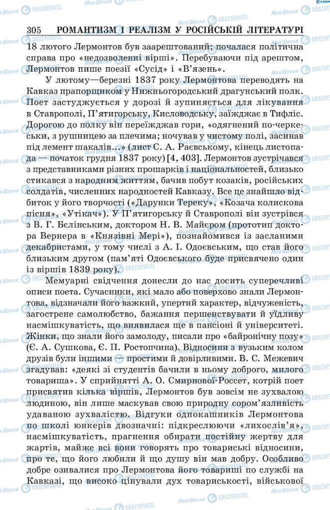 Підручники Зарубіжна література 9 клас сторінка 305