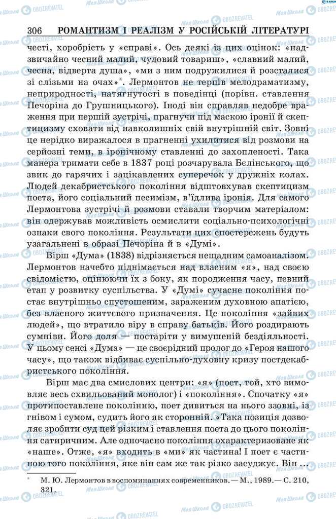 Підручники Зарубіжна література 9 клас сторінка 306