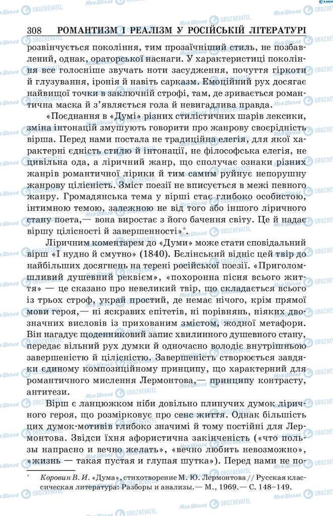 Підручники Зарубіжна література 9 клас сторінка 308